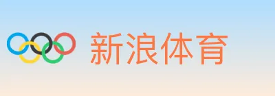 新浪体育 Logo